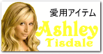 アシュレイ・ティスデイル