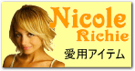 ニコール・リッチー