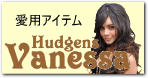 ヴァネッサ・ハジェンズ