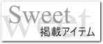 Sweet掲載